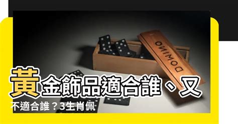 什麼人適合戴黃金